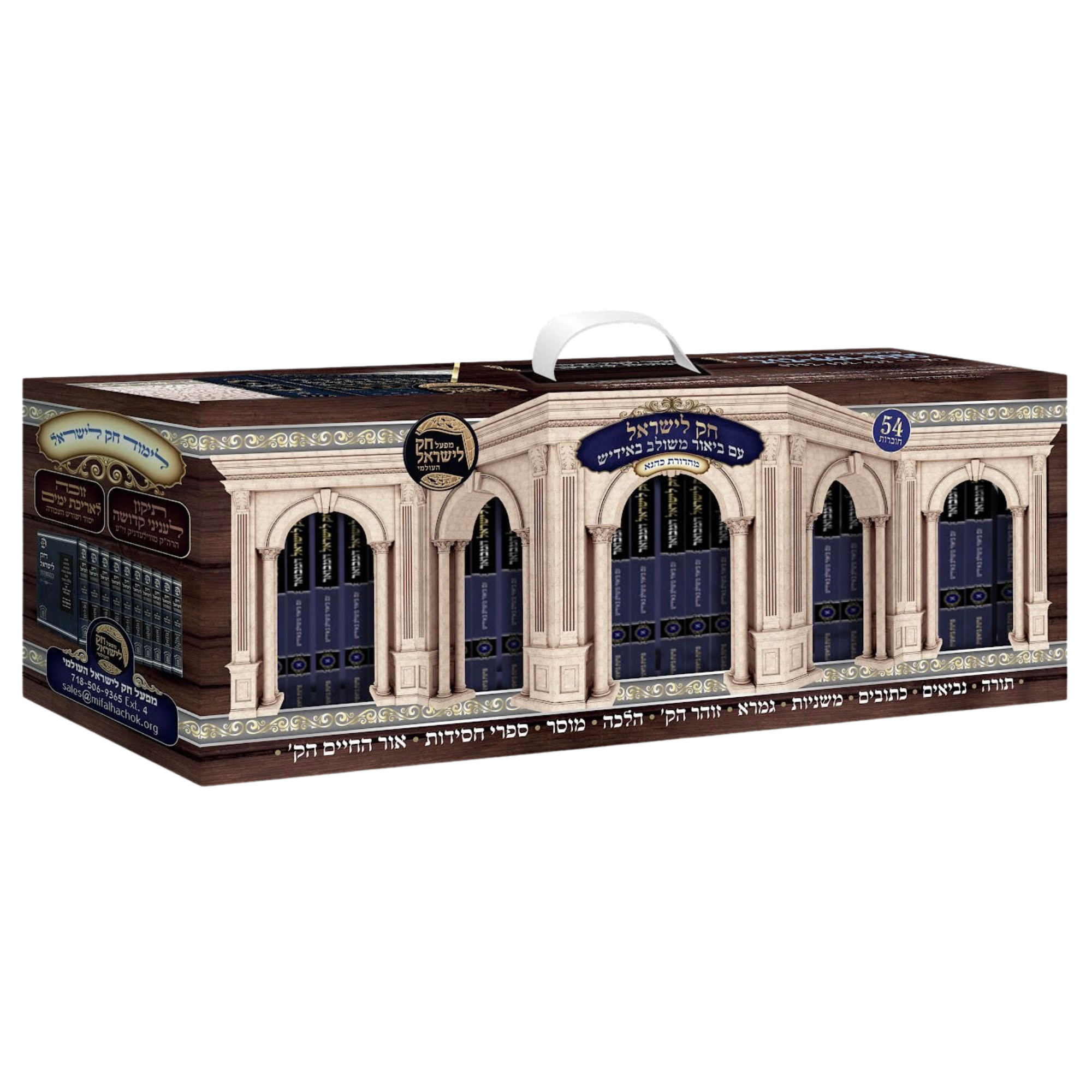 חק לישראל - אידיש - כיס סעט